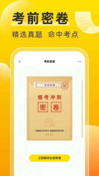 叉车考试宝典官方app v1.8.10 安卓版 0