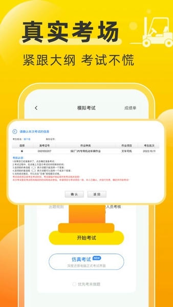 叉车考试宝典官方app v1.8.10 安卓版 3