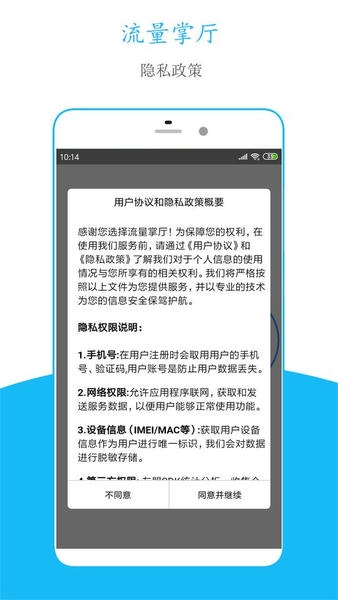流量掌厅平台 v3.1.7 安卓版 1