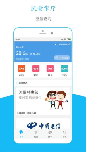 流量掌厅平台 v3.1.7 安卓版 0