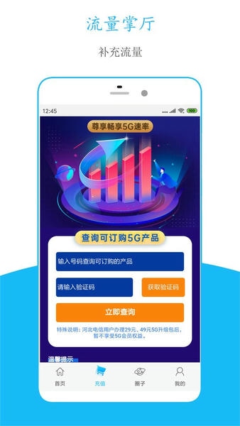 流量掌厅平台 流量掌厅app