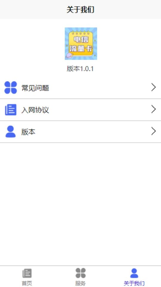 电信流量卡申请软件 v1.0.1 安卓版 0