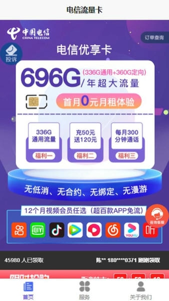 电信流量卡申请软件 电信流量卡官方版