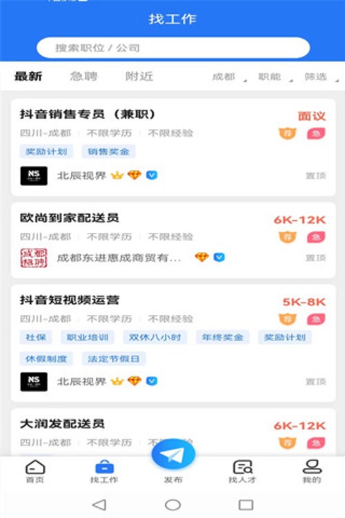 成都招聘网最新版 成都招聘网官方版