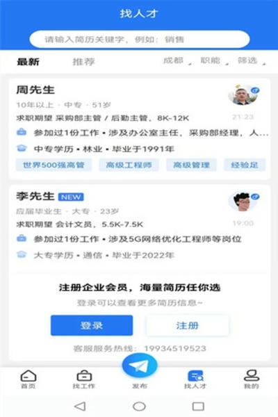 成都招聘网平台 v1.1.3 安卓版 0