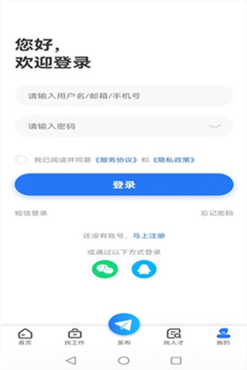 成都招聘网平台 v1.1.3 安卓版 1