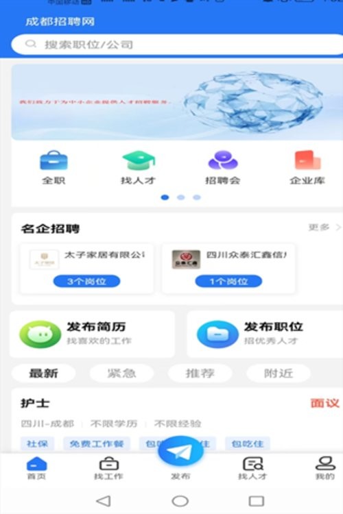 成都招聘网平台 v1.1.3 安卓版 2