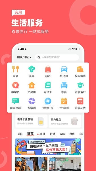 异乡软件 v7.82.2 安卓版 2