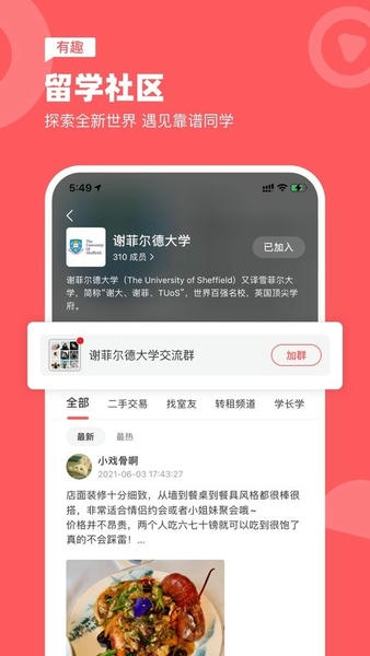 异乡软件 异乡app下载