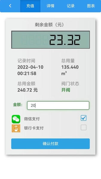 智能电表查询软件 v2.1.0 安卓版 1