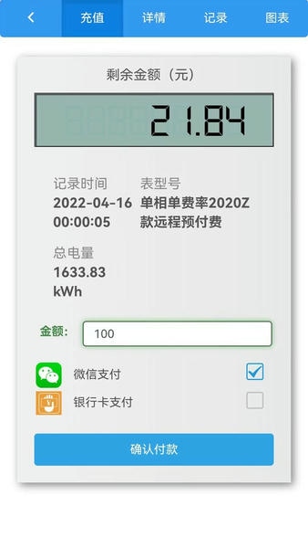 智能电表查询软件 v2.1.0 安卓版 2