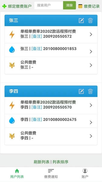 智能电表查询软件 v2.1.0 安卓版 0