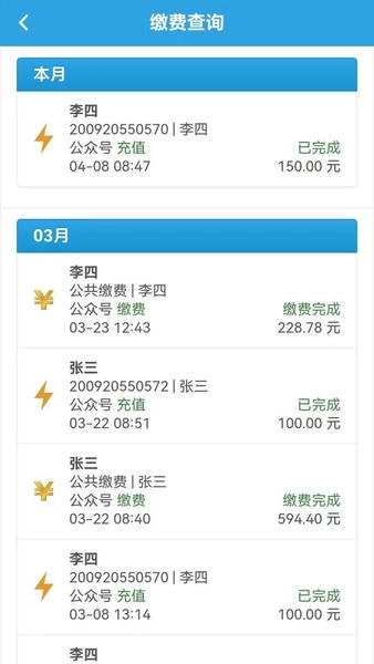 智能电表查询软件 智能电表app