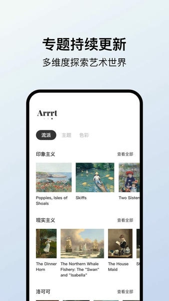 arrrt官方版 v1.24 安卓版 3