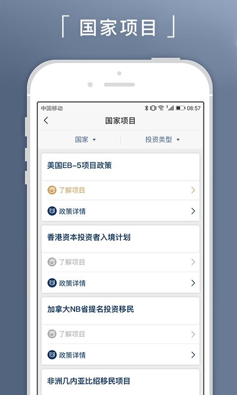 新通移民app v4.3.3 安卓版 0