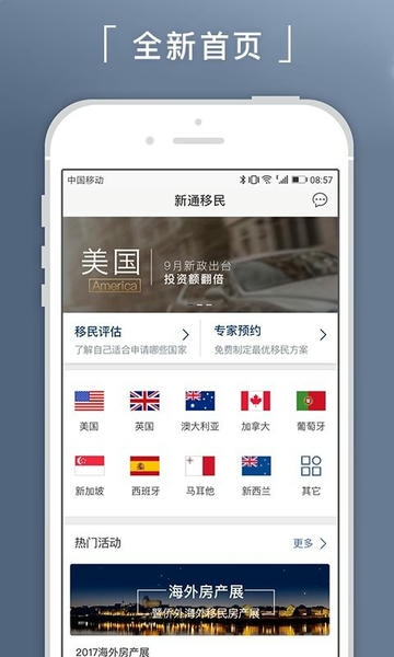 新通移民app 新通移民官方版