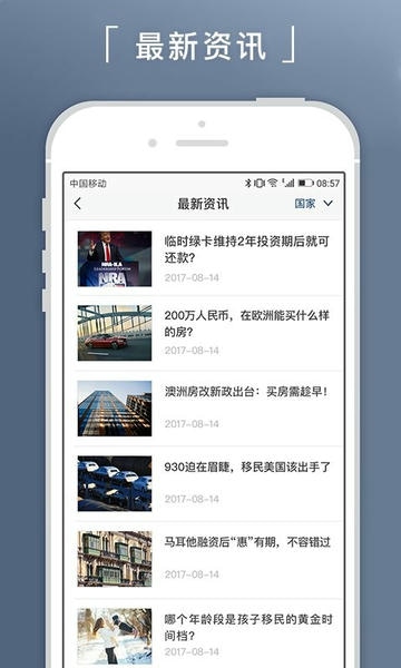 新通移民app v4.3.3 安卓版 2