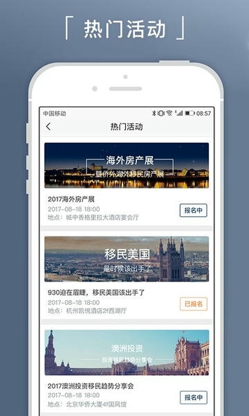 新通移民app v4.3.3 安卓版 1