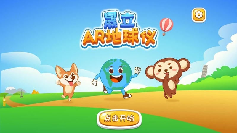 晟立ar地球仪最新版 v1.21 安卓版 3