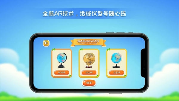 晟立ar地球仪最新版 v1.21 安卓版 4