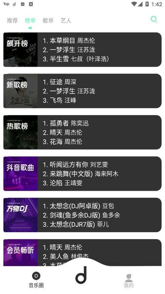 魔音morin官方正版 v5.0.0 安卓版 1