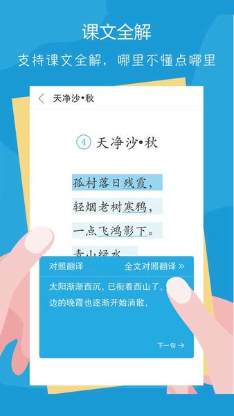 语文100分最新版 v3.0.3 安卓版 4