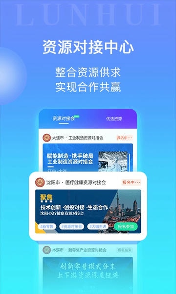 轮汇社群平台 v3.2.9 安卓版 0