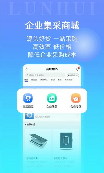 轮汇社群平台 v3.2.9 安卓版 2