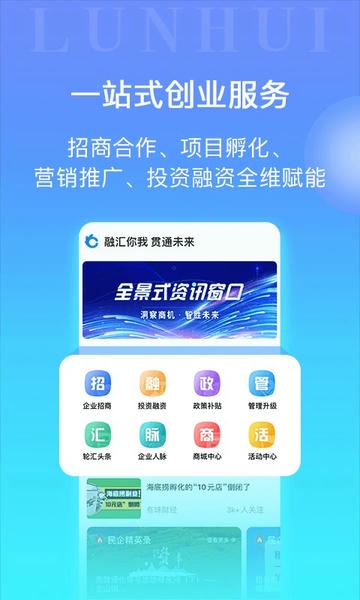 轮汇社群平台 v3.2.9 安卓版 1