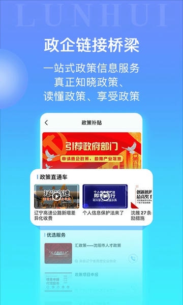 轮汇社群平台 轮汇社群app下载