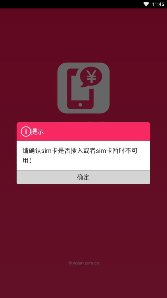 易话费官方版 v1.3.19 安卓版 0