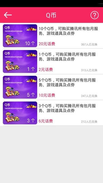 易话费官方版 v1.3.19 安卓版 1