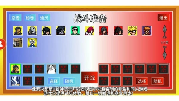 像素火影忍者游戏下载