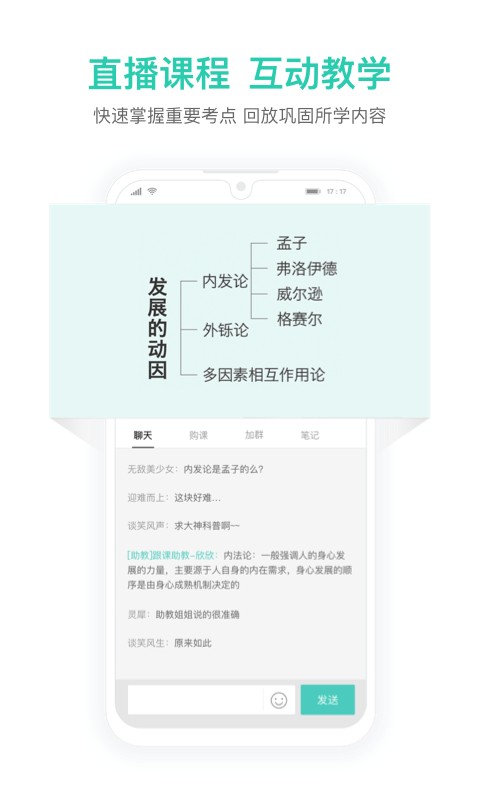 一起考教师教招版 v1.7 安卓版 0