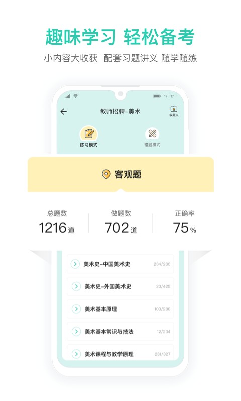 一起考教师教招版 v1.7 安卓版 1