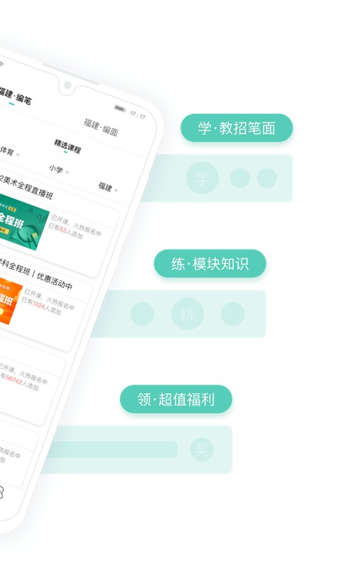 一起考教师教招版 v1.7 安卓版 4