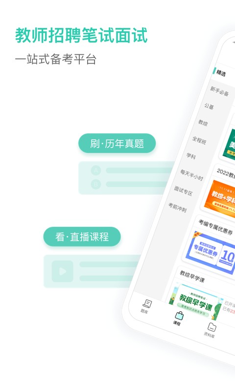 一起考教师教招版 一起考教师教招版app下载