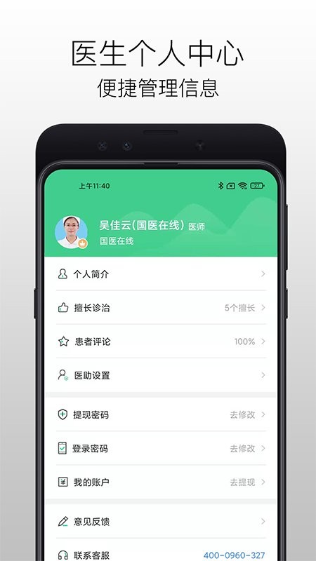 国医在线医生端手机版 v3.3.3 安卓版 4