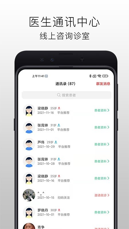 国医在线医生端手机版 v3.3.3 安卓版 3