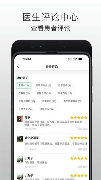 国医在线医生端软件下载