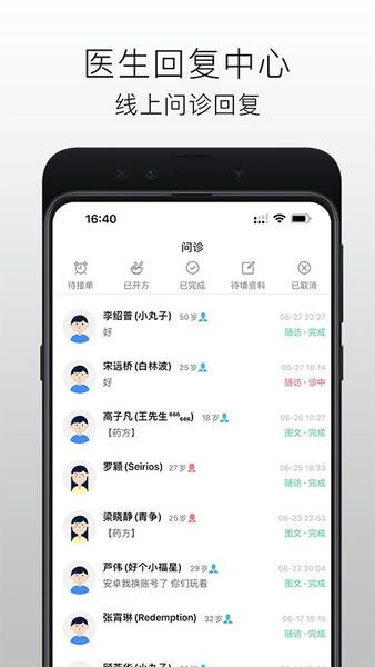 国医在线医生端手机版 v3.3.3 安卓版 2