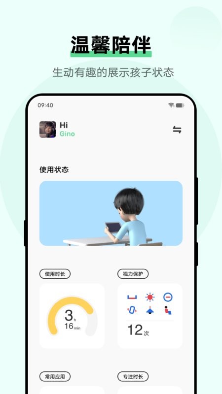 孩子守护软件 v4.9.3.0 安卓版 4