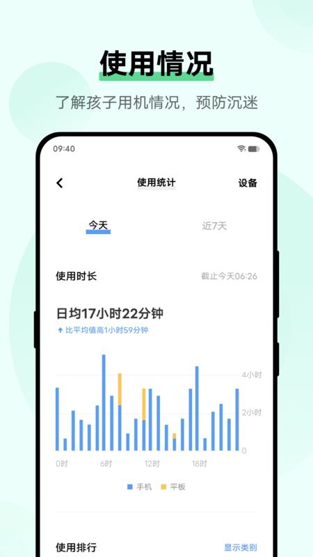 孩子守护软件 v4.9.3.0 安卓版 3