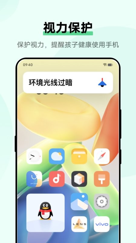 孩子守护软件 v4.9.3.0 安卓版 1