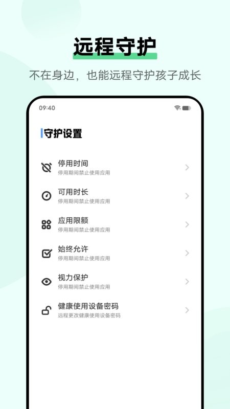 孩子守护软件 孩子守护孩子端下载