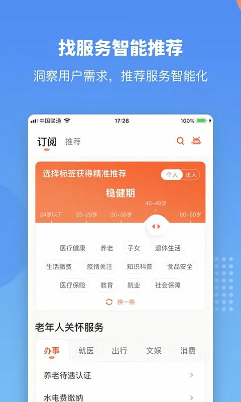 赣政通最新版本 v2.8.0.8 安卓版 1