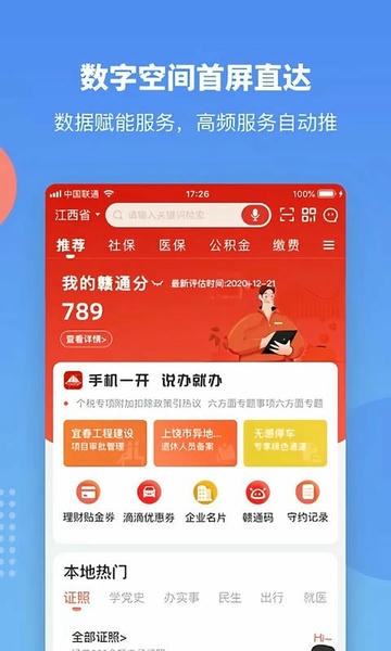 赣政通最新版本 v2.8.0.8 安卓版 0