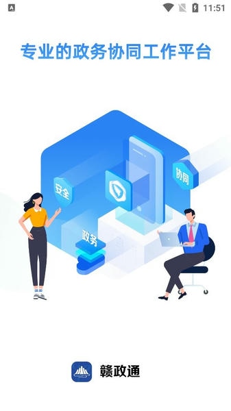 赣政通官方版 赣政通app手机版下载