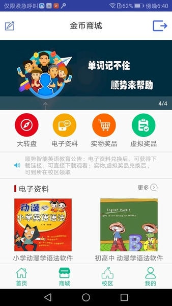 顺势智能英语教育平台 v14.0.1 安卓版 0