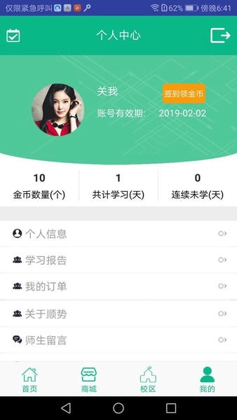 顺势智能英语教育平台 v14.0.1 安卓版 4